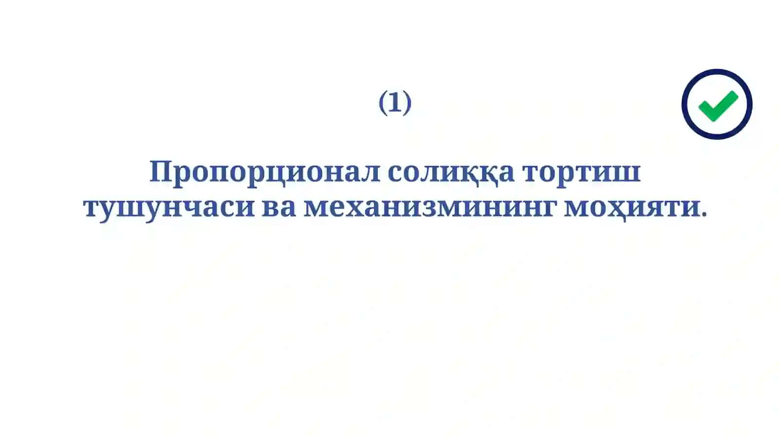 Пропорционал солиққа тортиш механизми 3