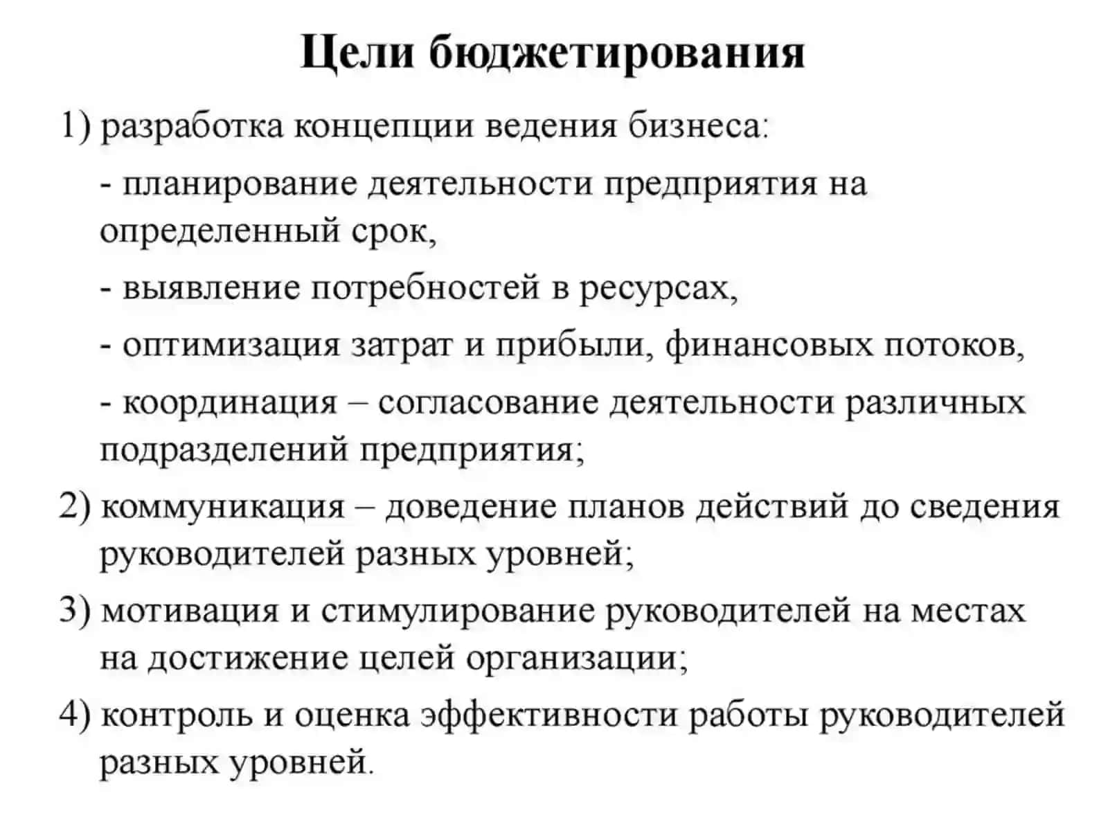 Бюджетирование в управленческом учете 3