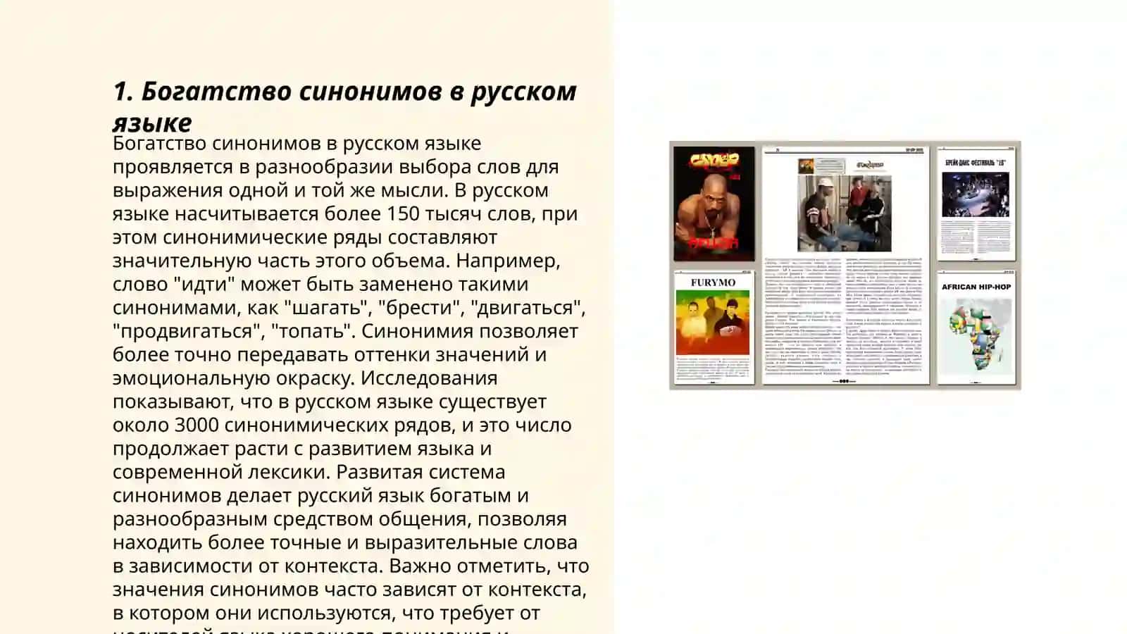 Лексические богатство русского языка 3