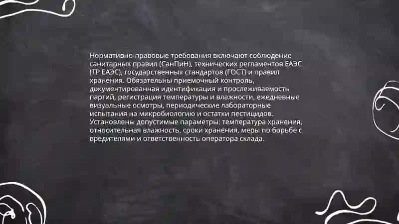 Организация контроля качества при рии хранении овощей 3