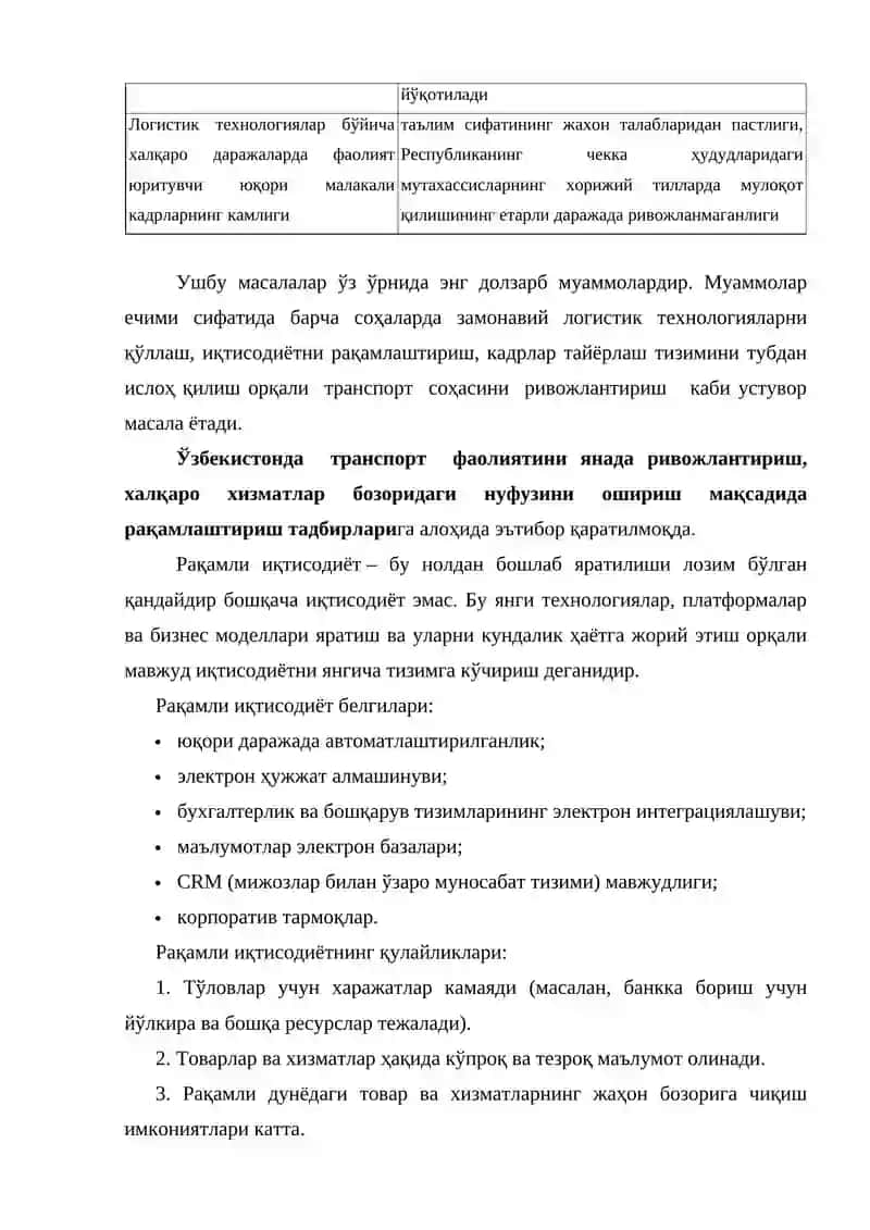 Логистик технологиялар: замонавий муаммолари ва ечимлари 3