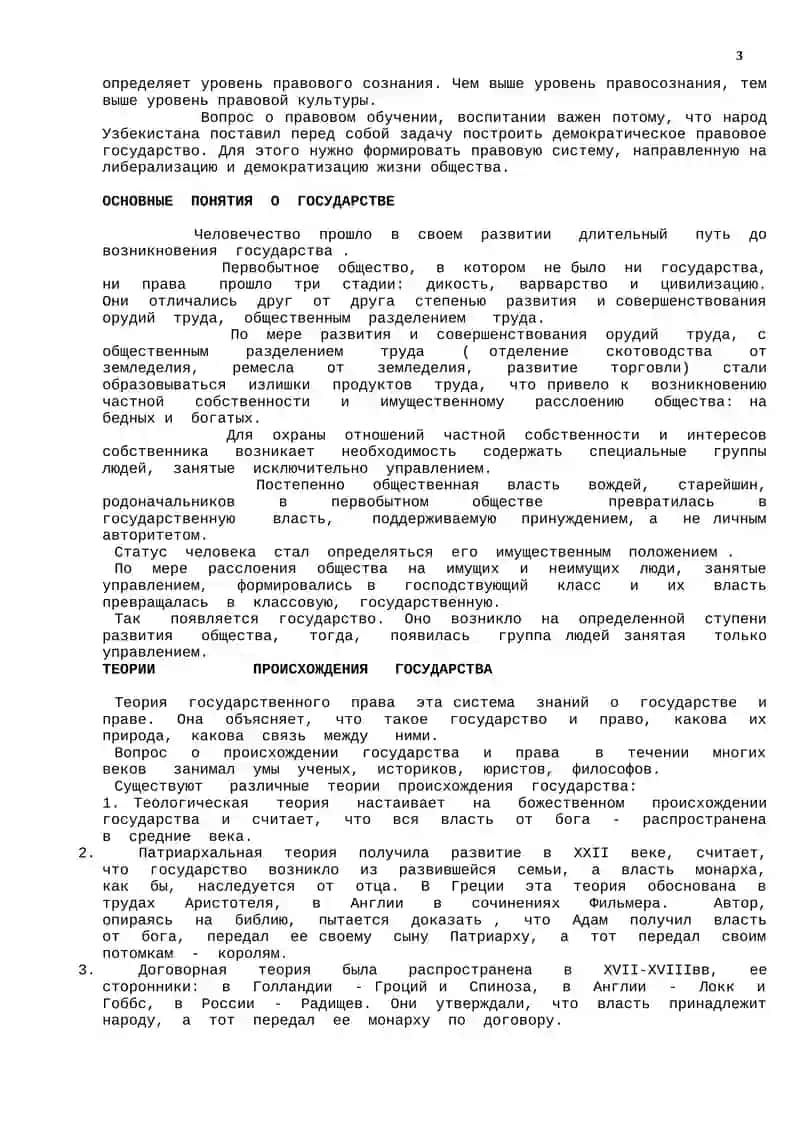 Правоведение 3