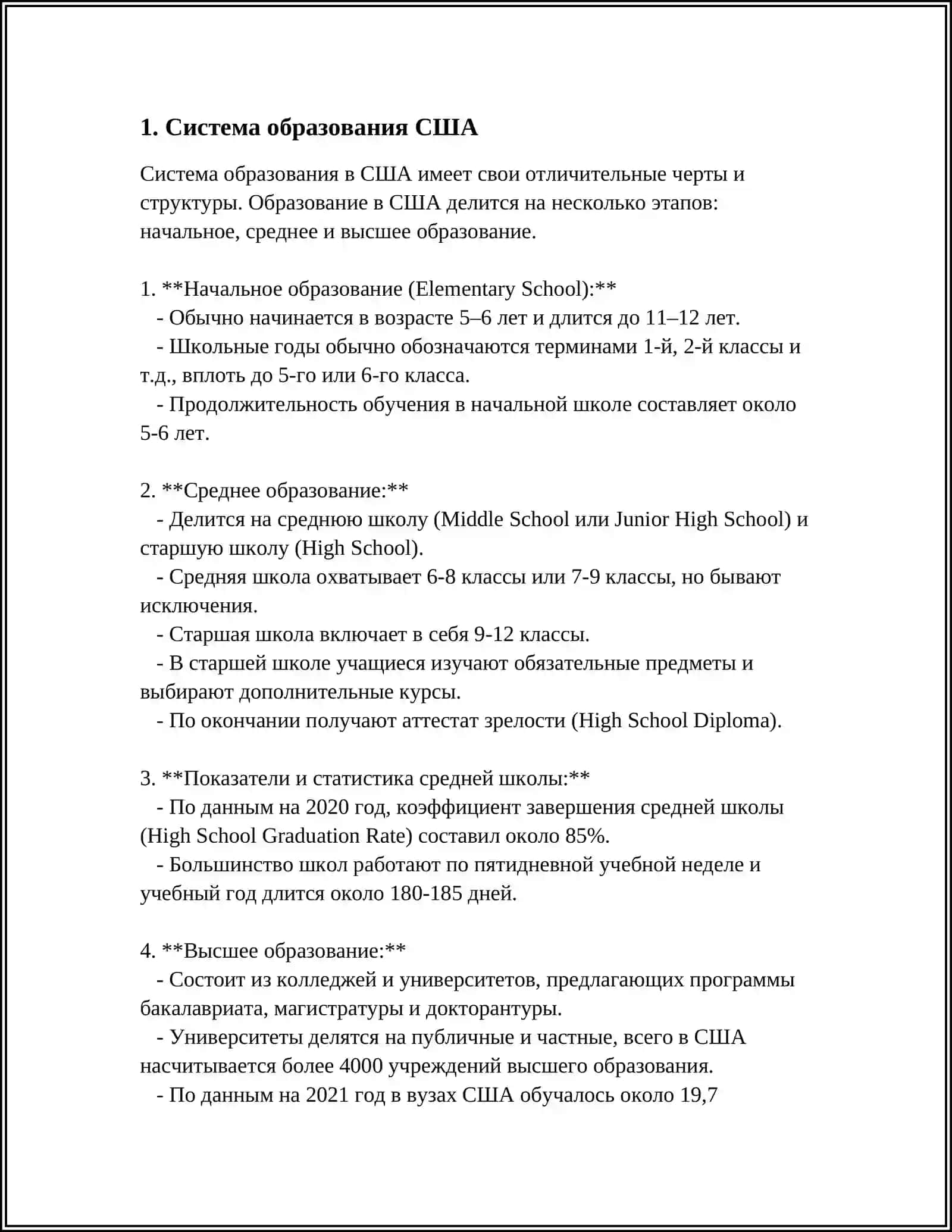 REFERAT СОВРЕМЕННАЯ АМЕРИКАНСКАЯ ШКОЛА 3