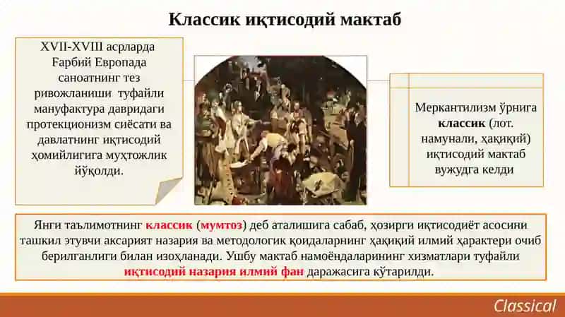 Iqtisodiy ta'limotlar tarixi 3