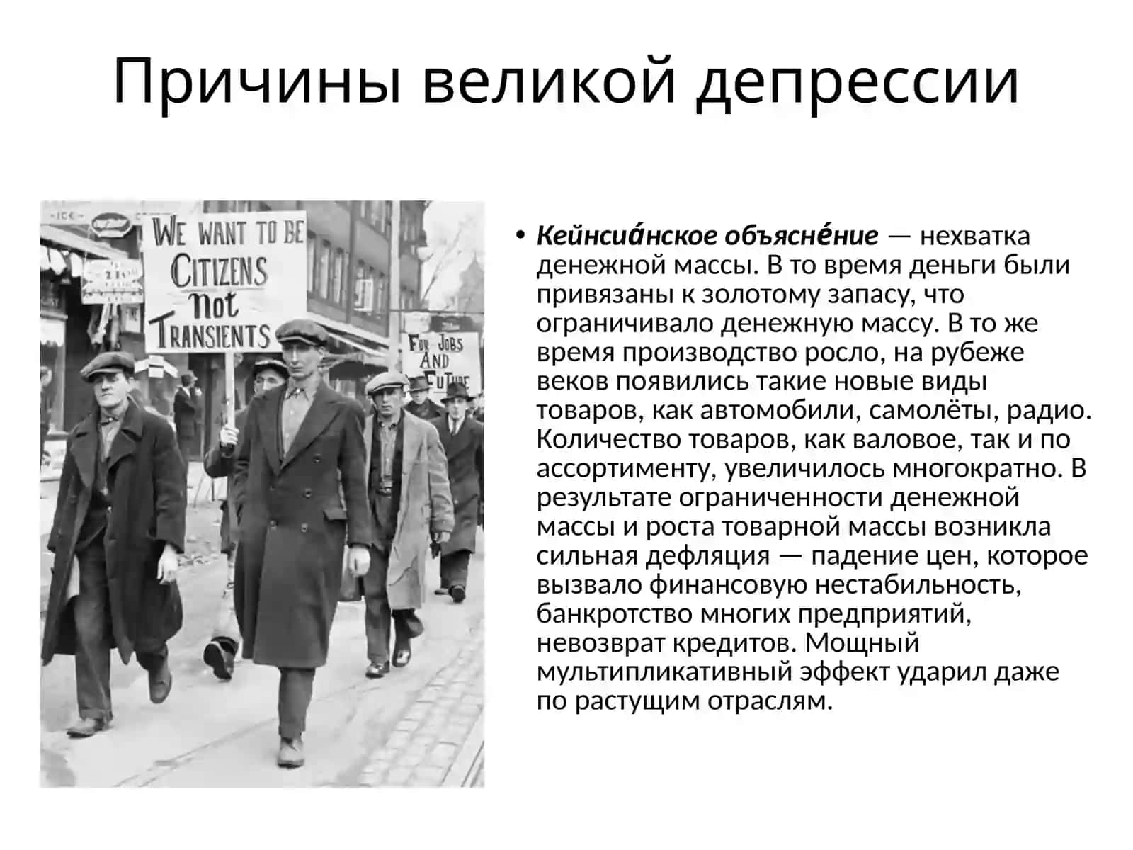Кейнсианство – Экономическая теория Дж. М. Кейнса 3