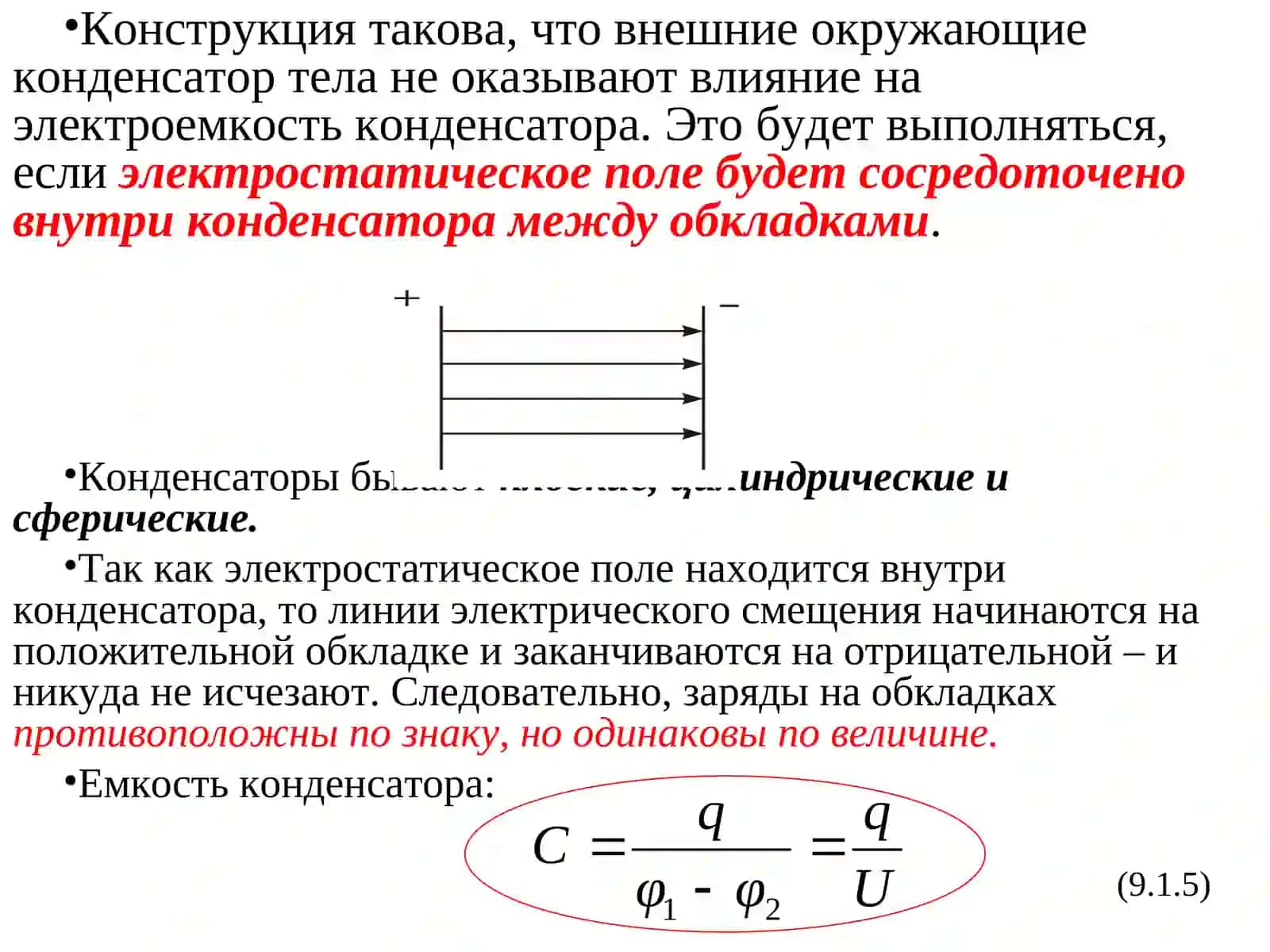 Конденсаторы 3