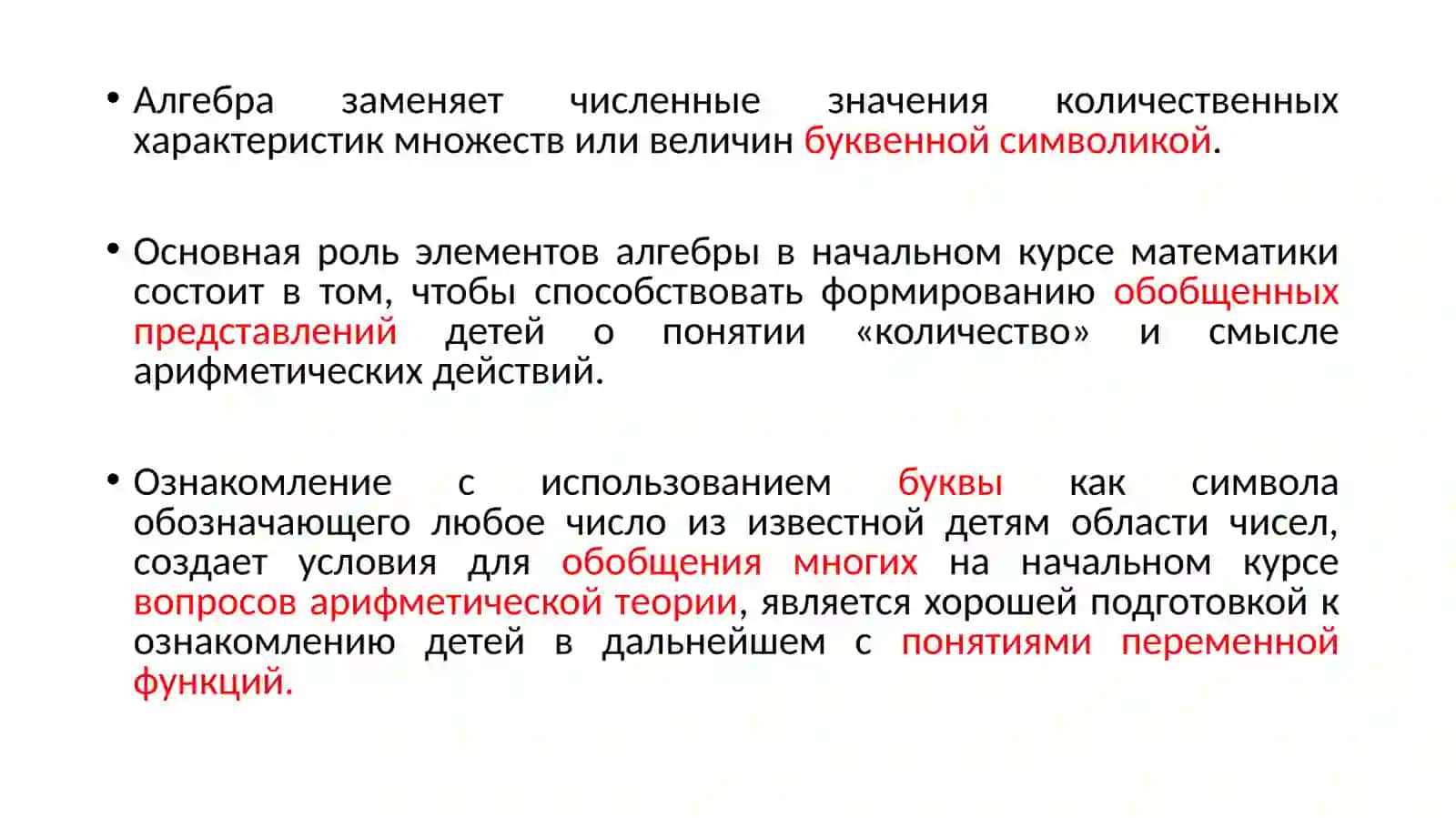 Методика изучения элементов алгебры в начальной школе 3