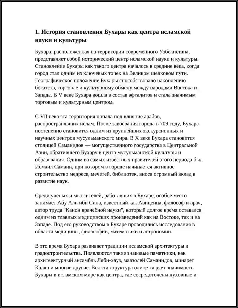 REFERAT - БУХАРА КАК ЦЕНТР ИСЛАМСКОЙ НАУКИ И КУЛЬТУРЫ 3