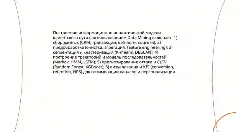 Разработка информационно-аналитической модели бизнес-процессов взаимодействия с клиентами 3