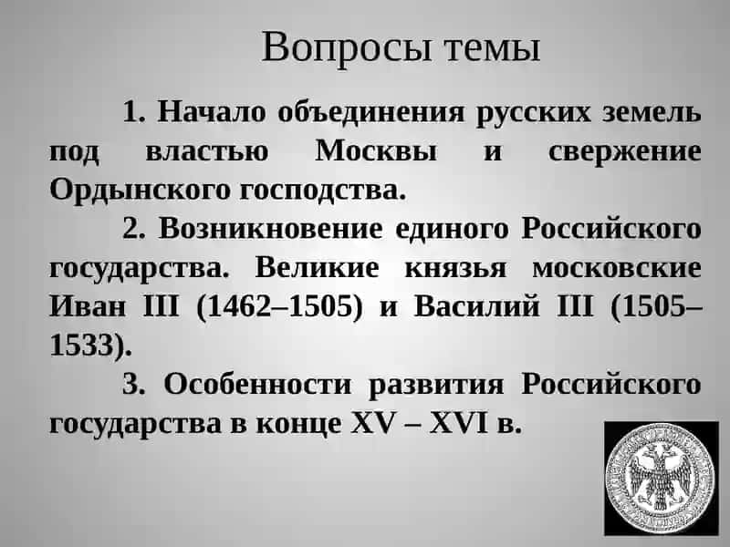От Руси до России(XIV– началоXVIв.) 3