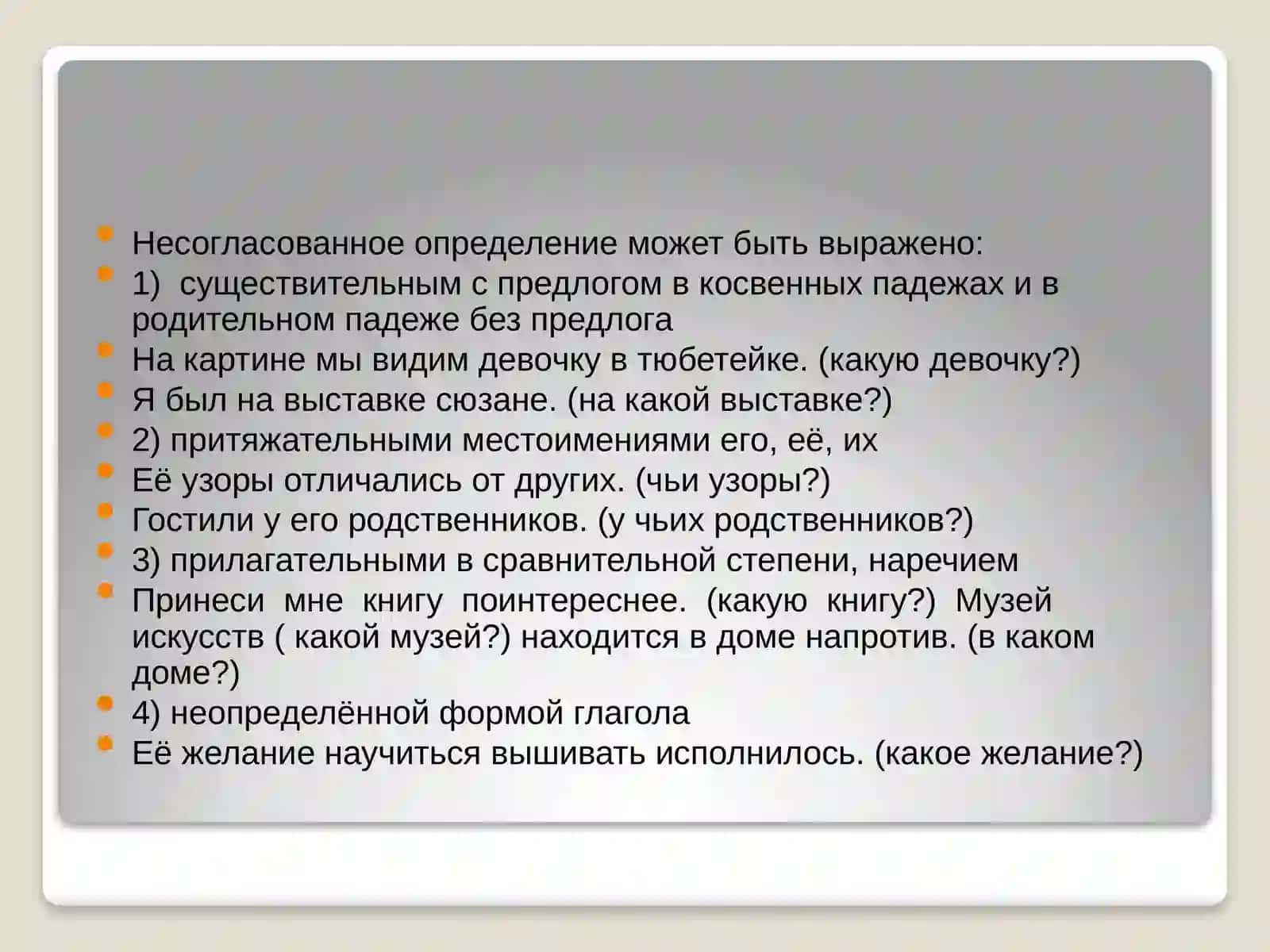 Несогласованное определение и способы его выражения 3
