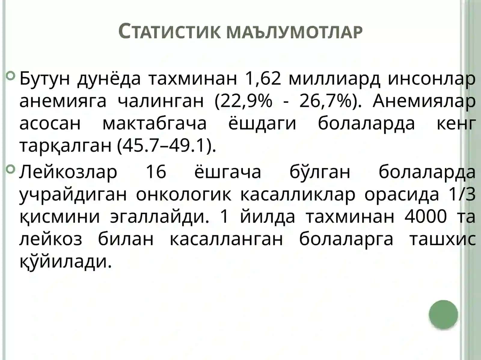 Гематология, трансфузиология ва лаборатория иши 3