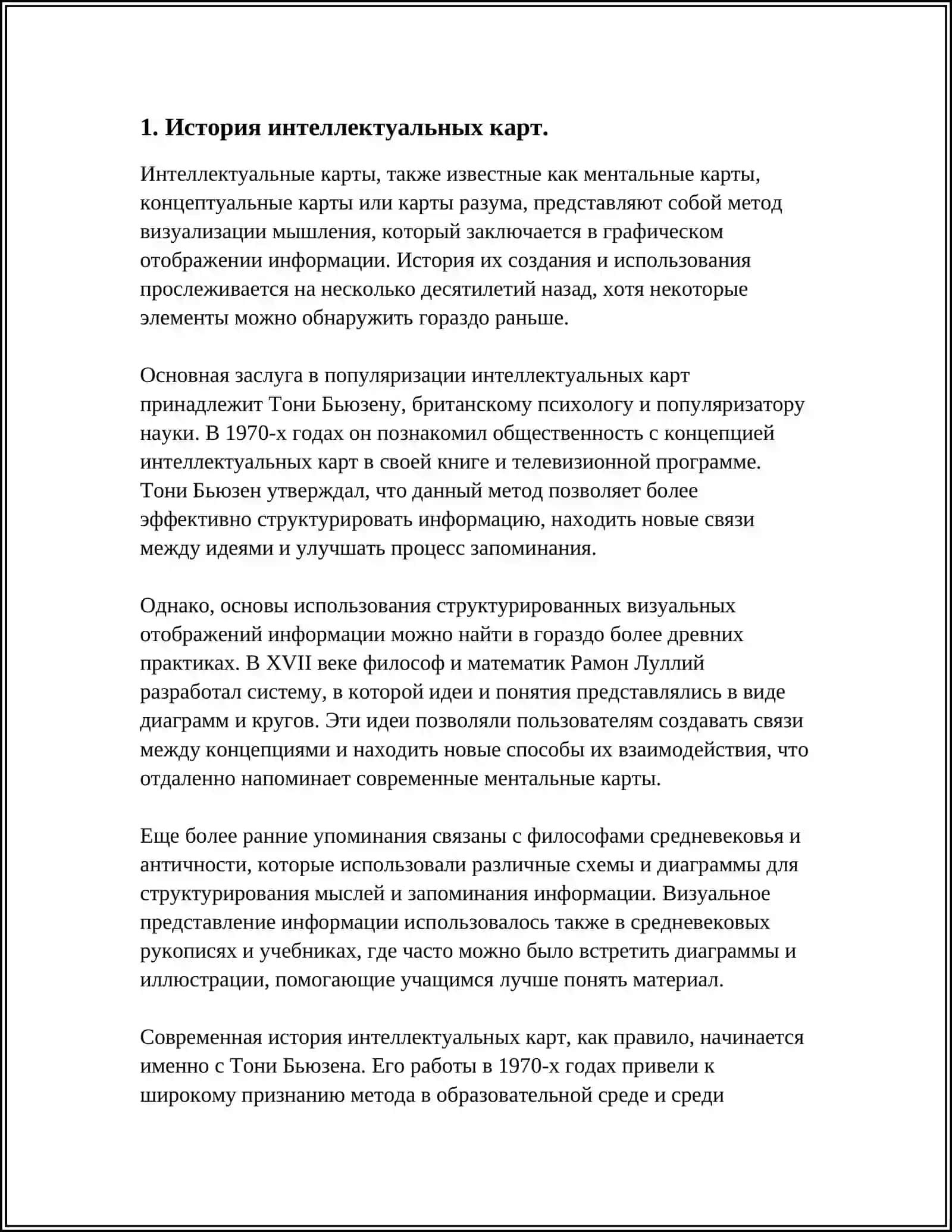 ИНТЕЛЛЕКТ-КАРТЫ КАК СПОСОБ ВИЗУАЛИЗАЦИИ И СТРУКТУРИРОВАНИЯ ЗНАНИЙ 3