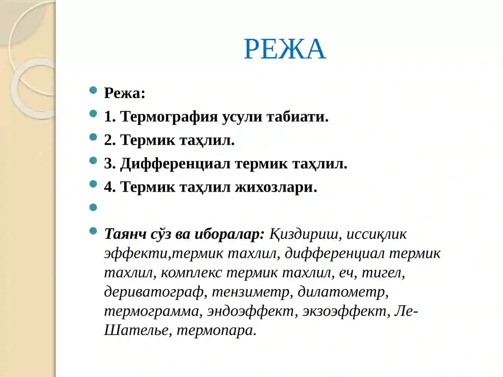 ЗАМОНАВИЙ ФИЗИК-КИМЁВИЙ ТАҲЛИЛ УСУЛЛАРИ 3