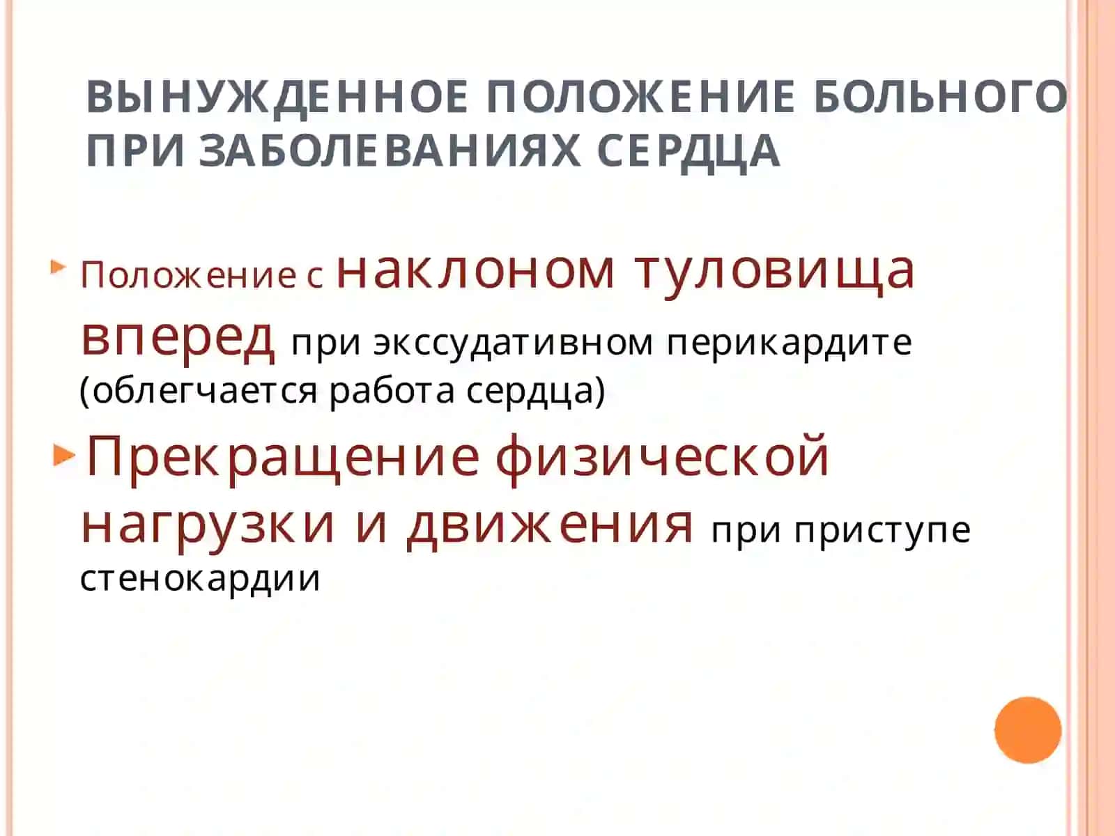 Роль осмотра, поверхностной пальпации и перкуссии в диагностике заболеваний сердца 3