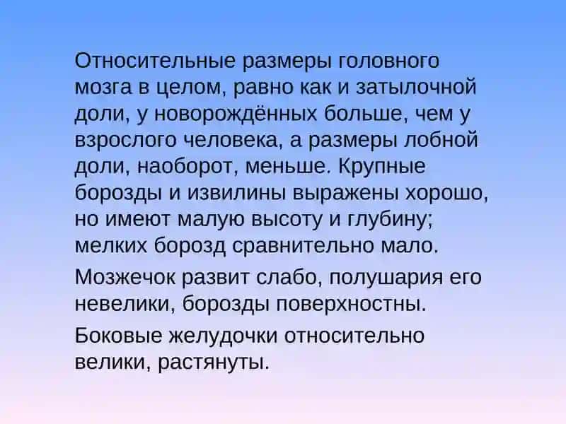 Анатомо-физиологические особенности детского организма 3