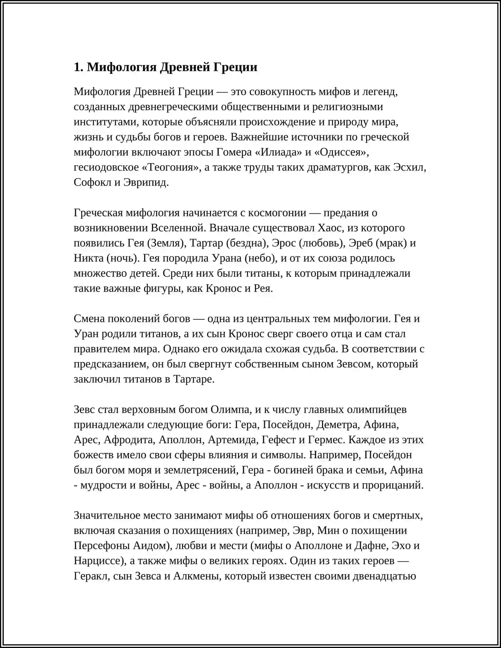 MUSTAQIL ISH Mavzu: MIFOLOGIYA 3