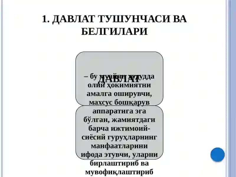 Давлат тушунчаси, белгилари, моҳияти ва типлари 3