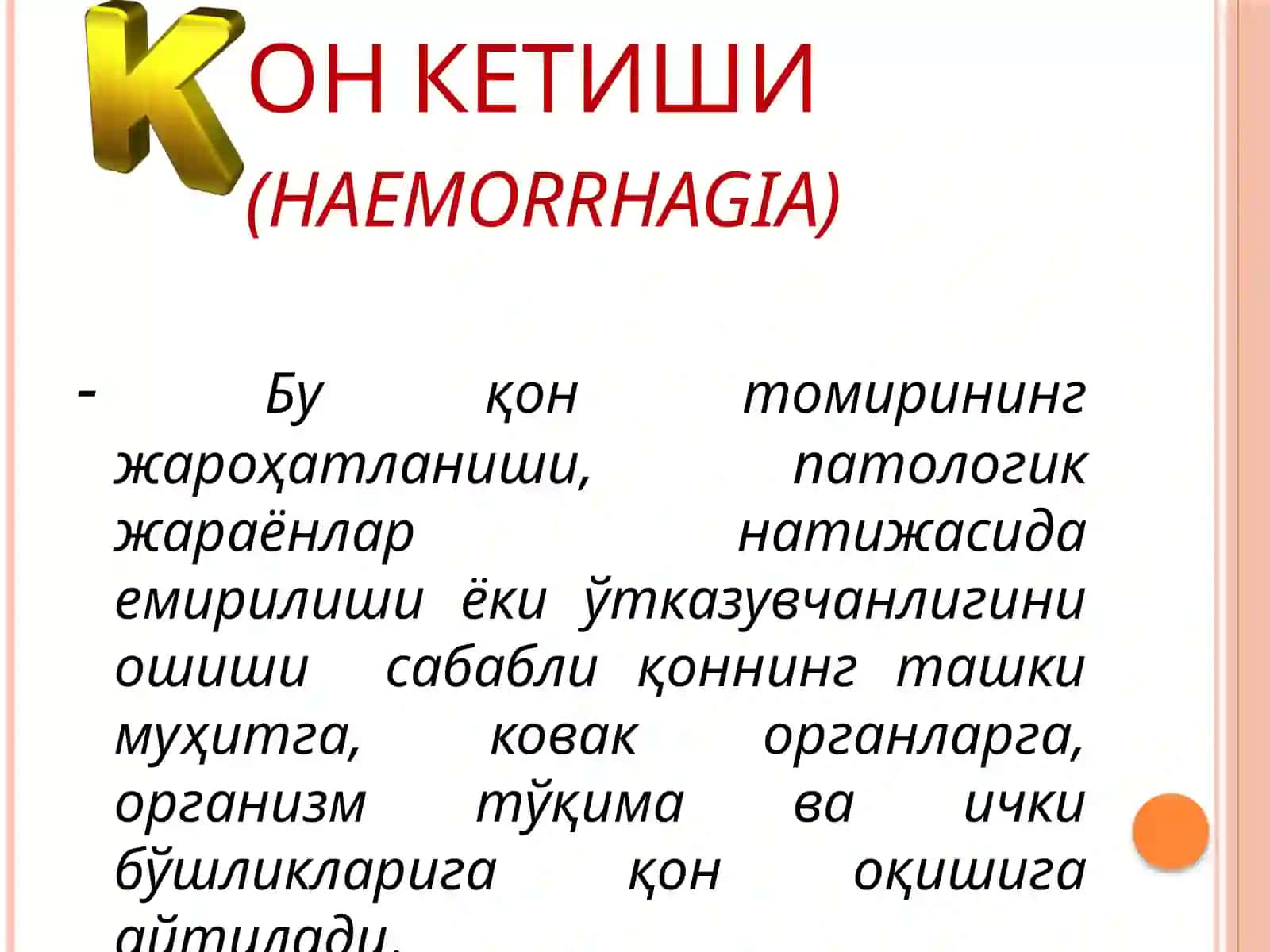Қон кетиш.Қон кетишни тЎхтатиш усуллари 3