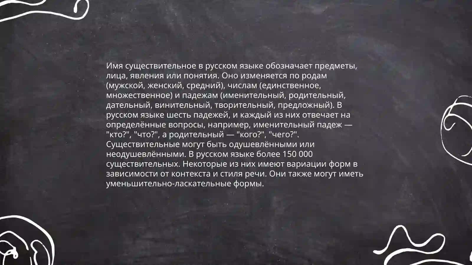 Самостоятельный часть речи 3