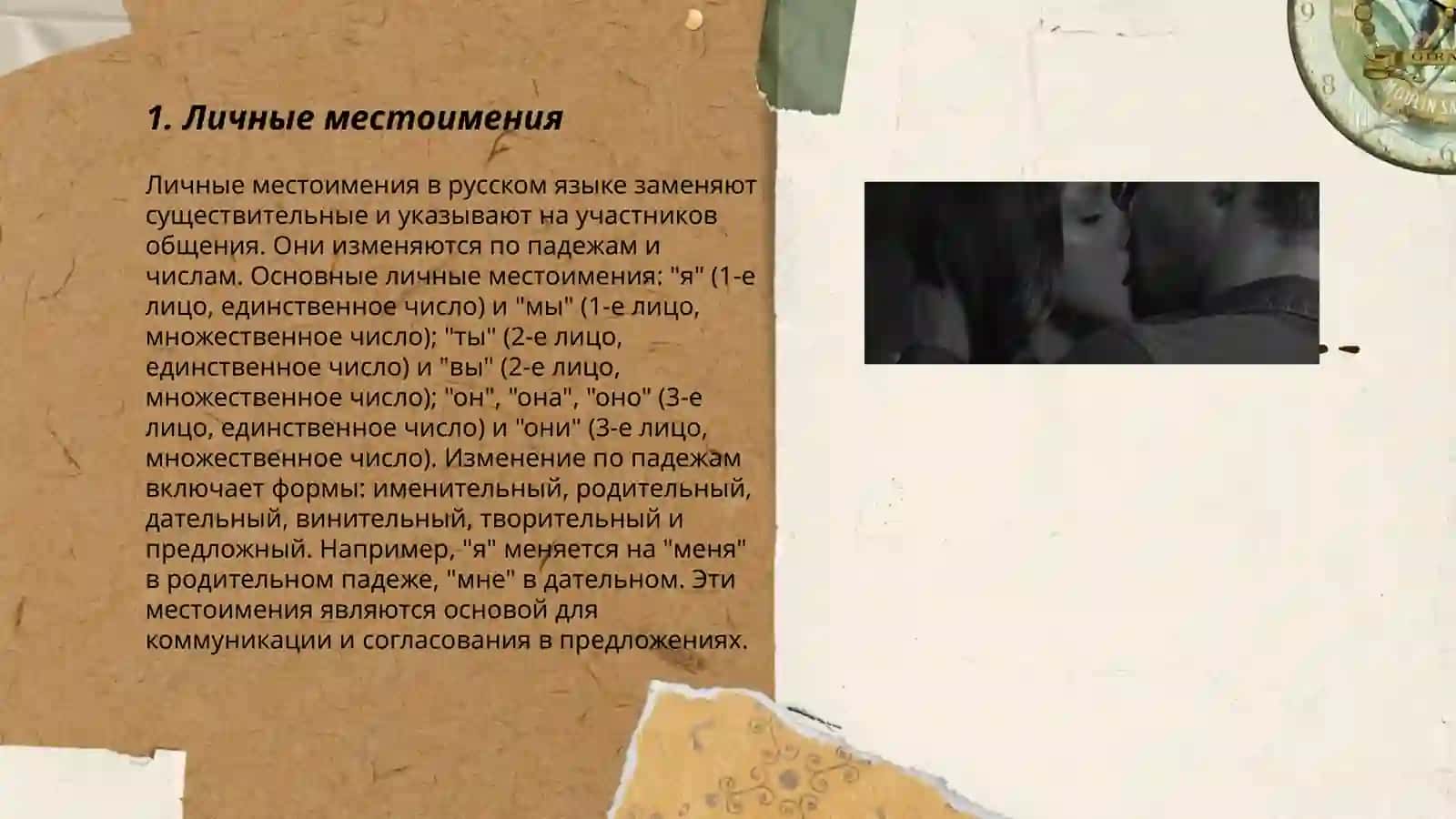 Rus tili fanidan Местоимения mavzusida taqdimot 3