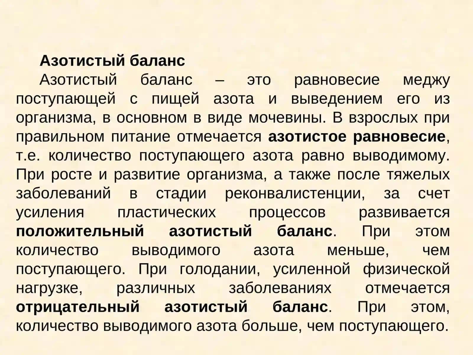 Обмен простых белков.Общие пути обмена аминокислот.Биогенные амины 3