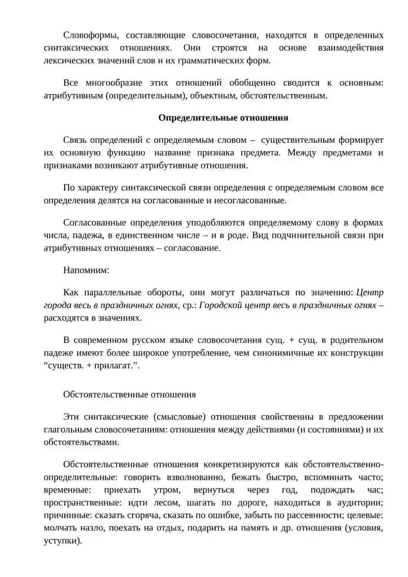 КОНСТРУКЦИИ ПРОСТЫХ И СЛОЖНЫХ ПРЕДЛОЖЕНИЙ С УЧЁТОМ ОБЪЕКТНЫХ ОТНОШЕНИЙ 3
