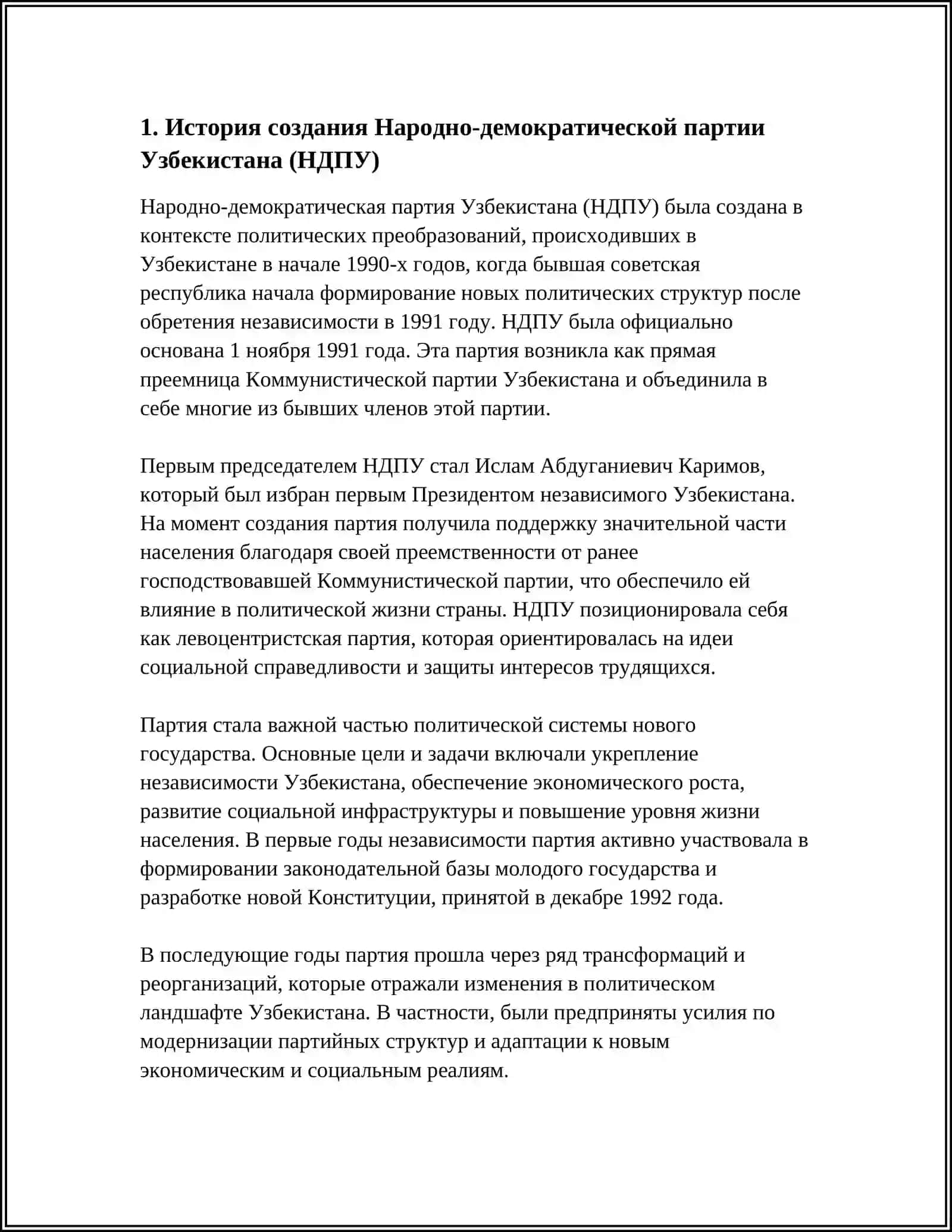 ТЕМА: НАРОДНО-ДЕМОКРАТИЧЕСКАЯ ПАРТИЯ УЗБЕКИСТАНА: СОЗДАНИЕ, РАЗВИТИЕ, ПРОГРАММЫЕ ПОЛОЖЕНИЯ 3