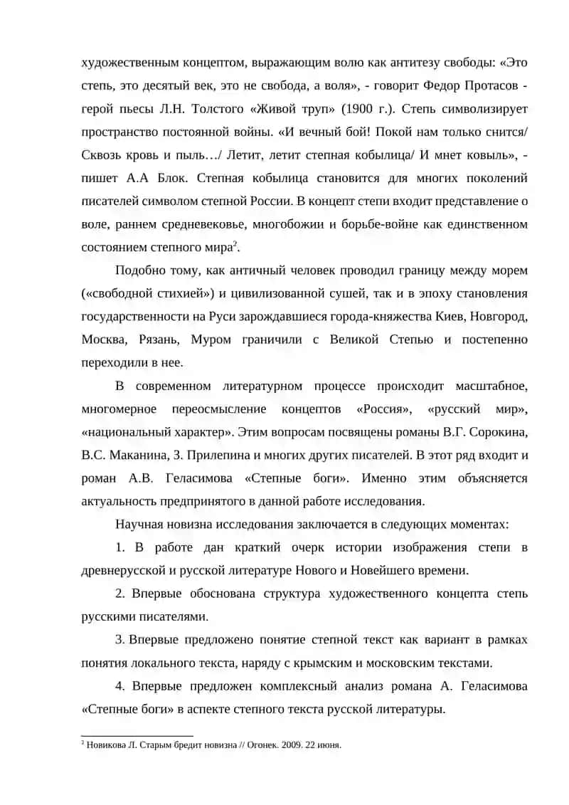 СТЕПНЫЕ БОГИ 3