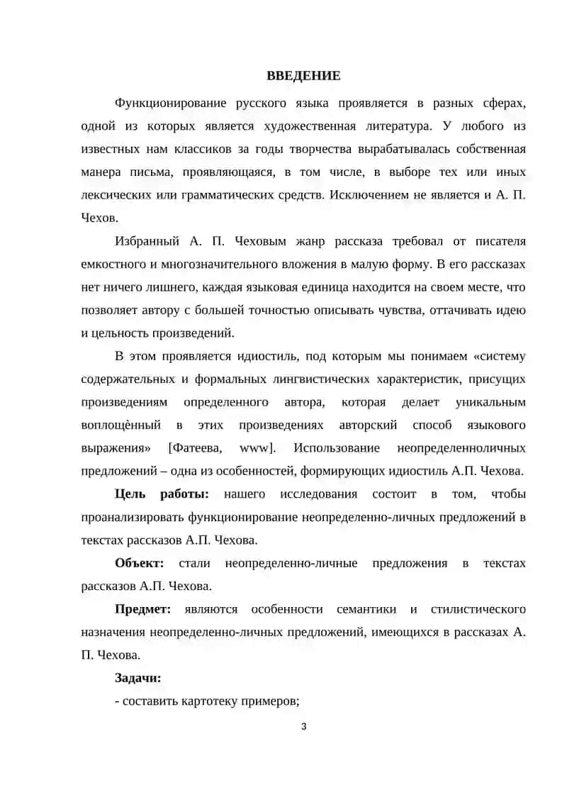 Курсовая работа: Семантико-стилистические функции неопределенно-личных предложений 3
