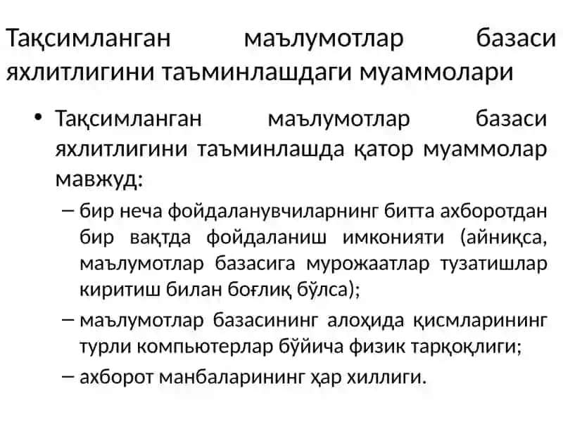 Марказлашган кўп фойдаланувчили автоматлаштирилган ахборот тизимининг маълумотлар базаси хавфсизлигини таъминлаш 3