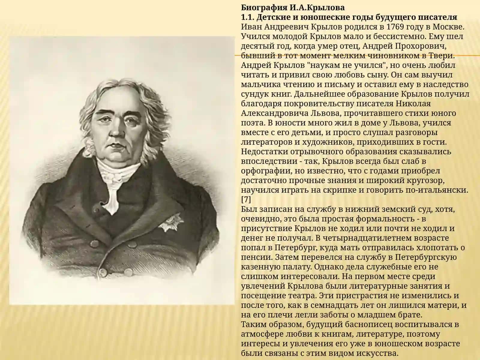 Иван Андреевич Крылов 3