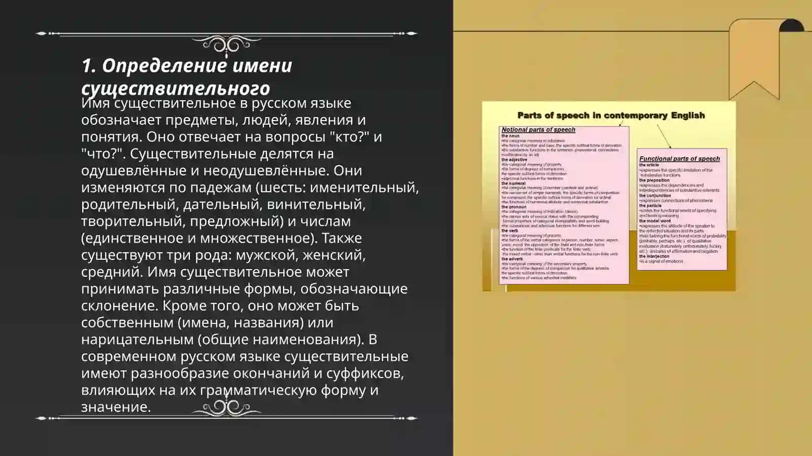 Имя существительное как часть речи 3