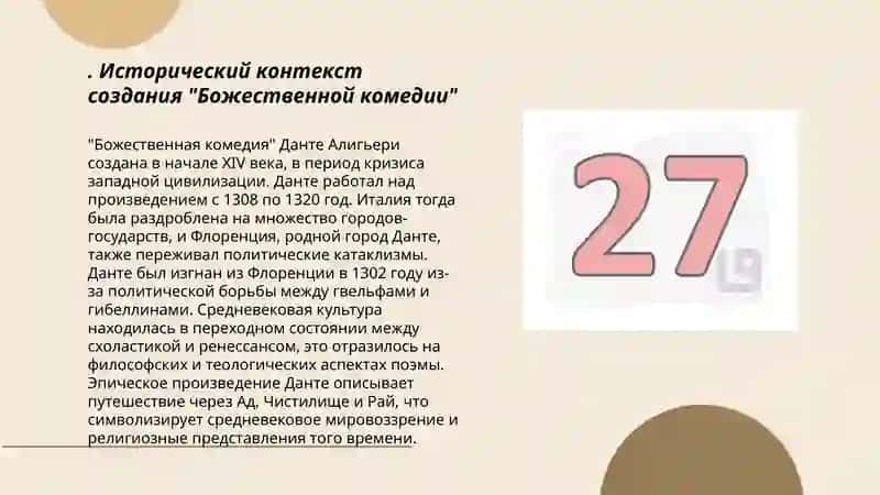 Творчество Данте произведения,,Божественная комедия'' Абдужалилова 3