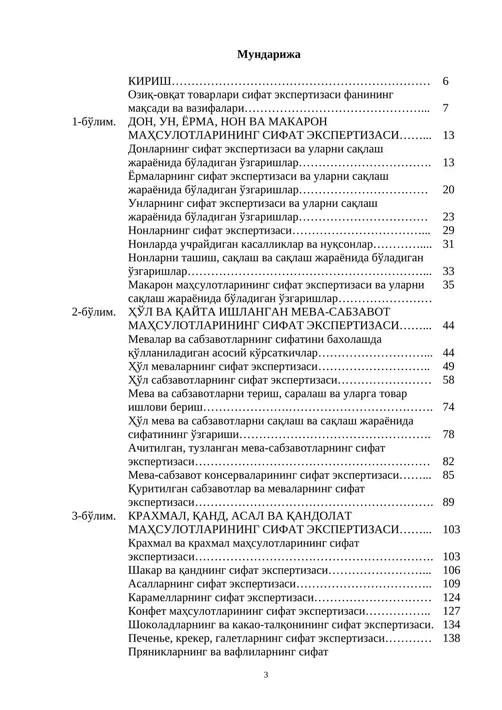 Озиқ-овқат товарлари сифат экспертизаси 3