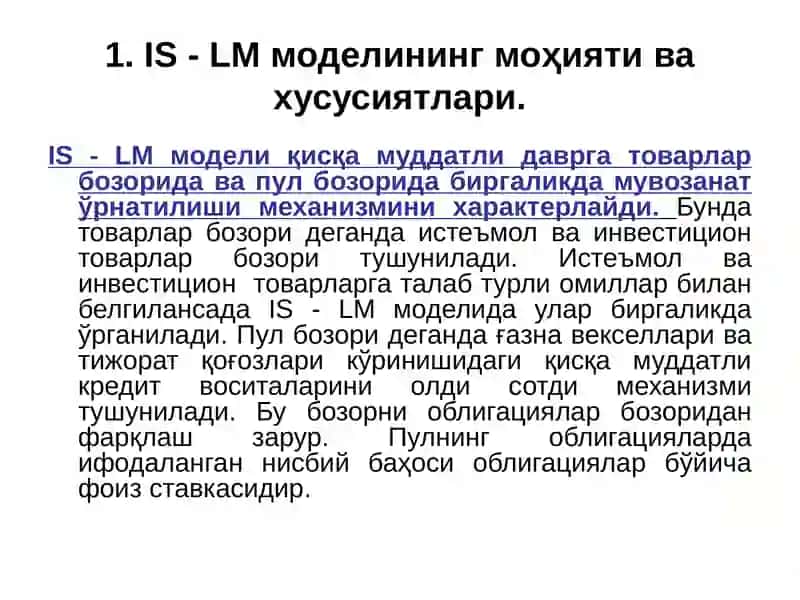 IS-LM модели 3
