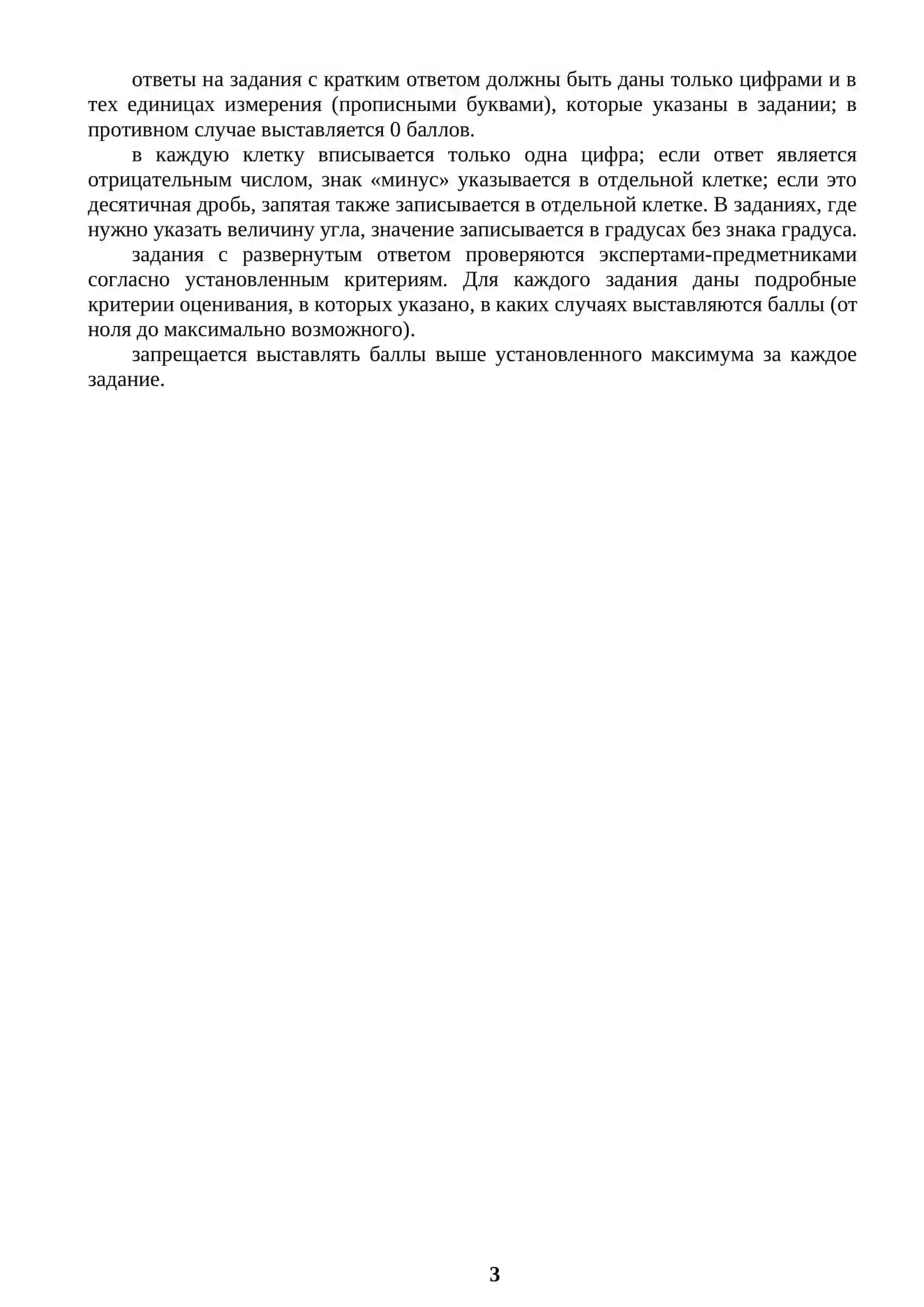 11_кл_Математика_угл_2024_2025_итог_билеты. 3