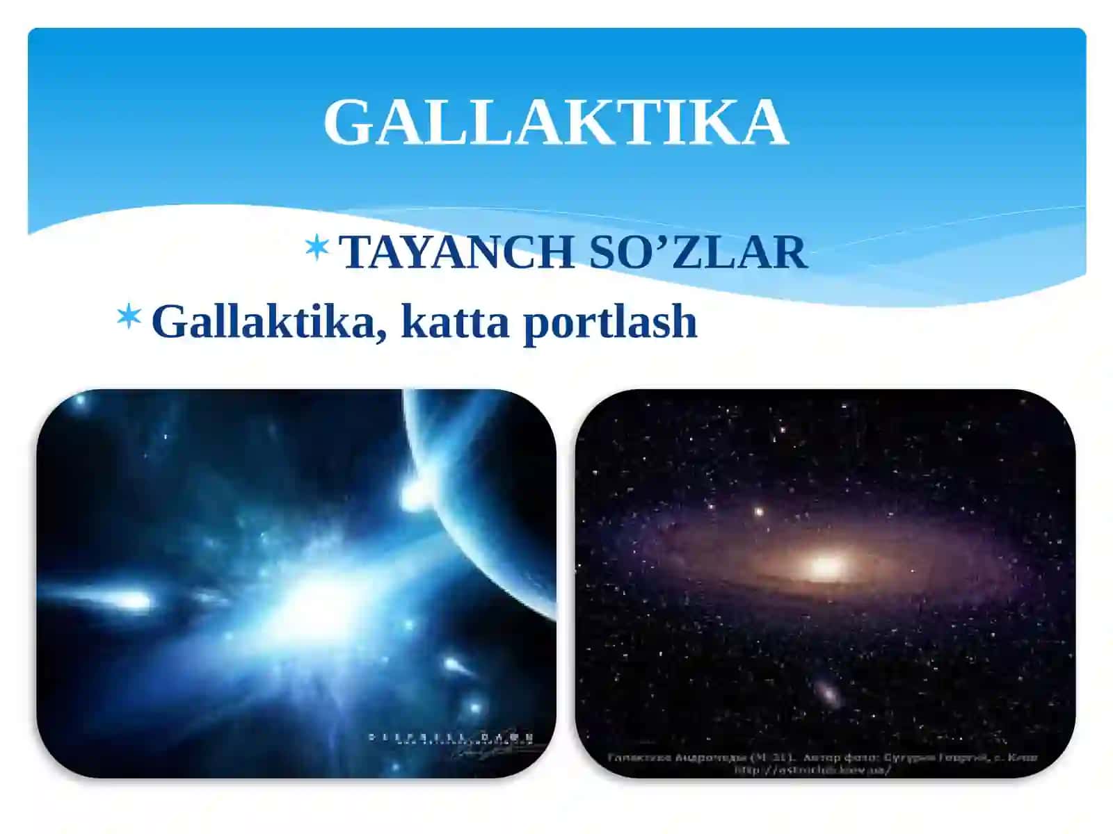 Gallaktika. Koinot tuzilishi va rivojlanishi haqidagi hozirgi zamon dunyoqarashlar 3