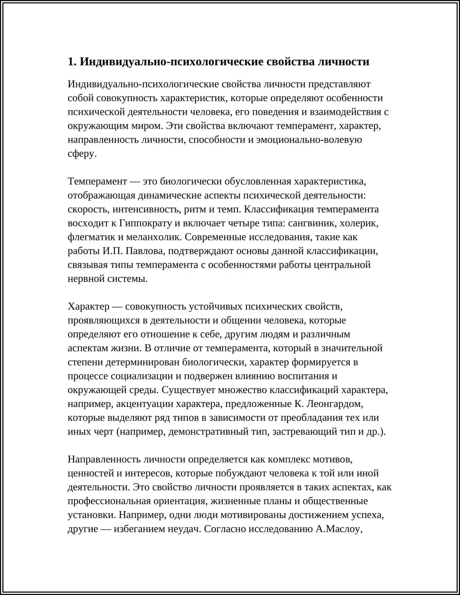 ИНДИВИДУАЛЬНО-ПСИХОЛОГИЧЕСКИЕ СВОЙСТВА ЛИЧНОСТИ. СПОСОБНОСТИ, ВИДЫ СПОСОБНОСТЕЙ, РАЗВИТИЕ СПОСОБНОСТЕЙ. ТАЛАНТ. ГЕНИАЛЬНОСТЬ 3