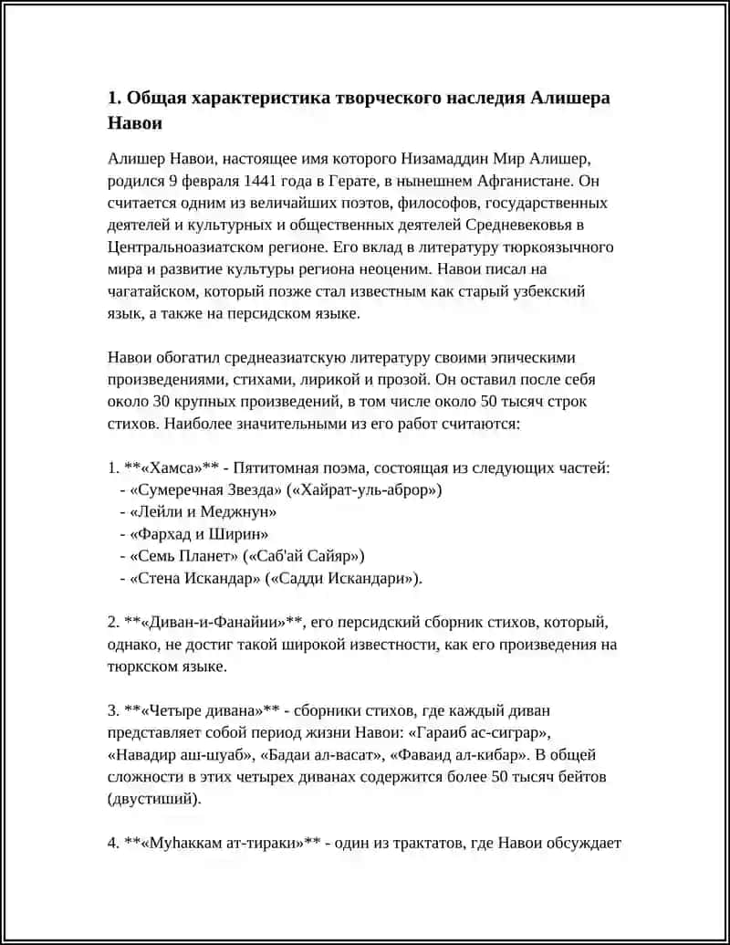 ТВОРЧЕСКОЕ НАСЛЕДИЕ АЛИШЕРА НАВОИ 3