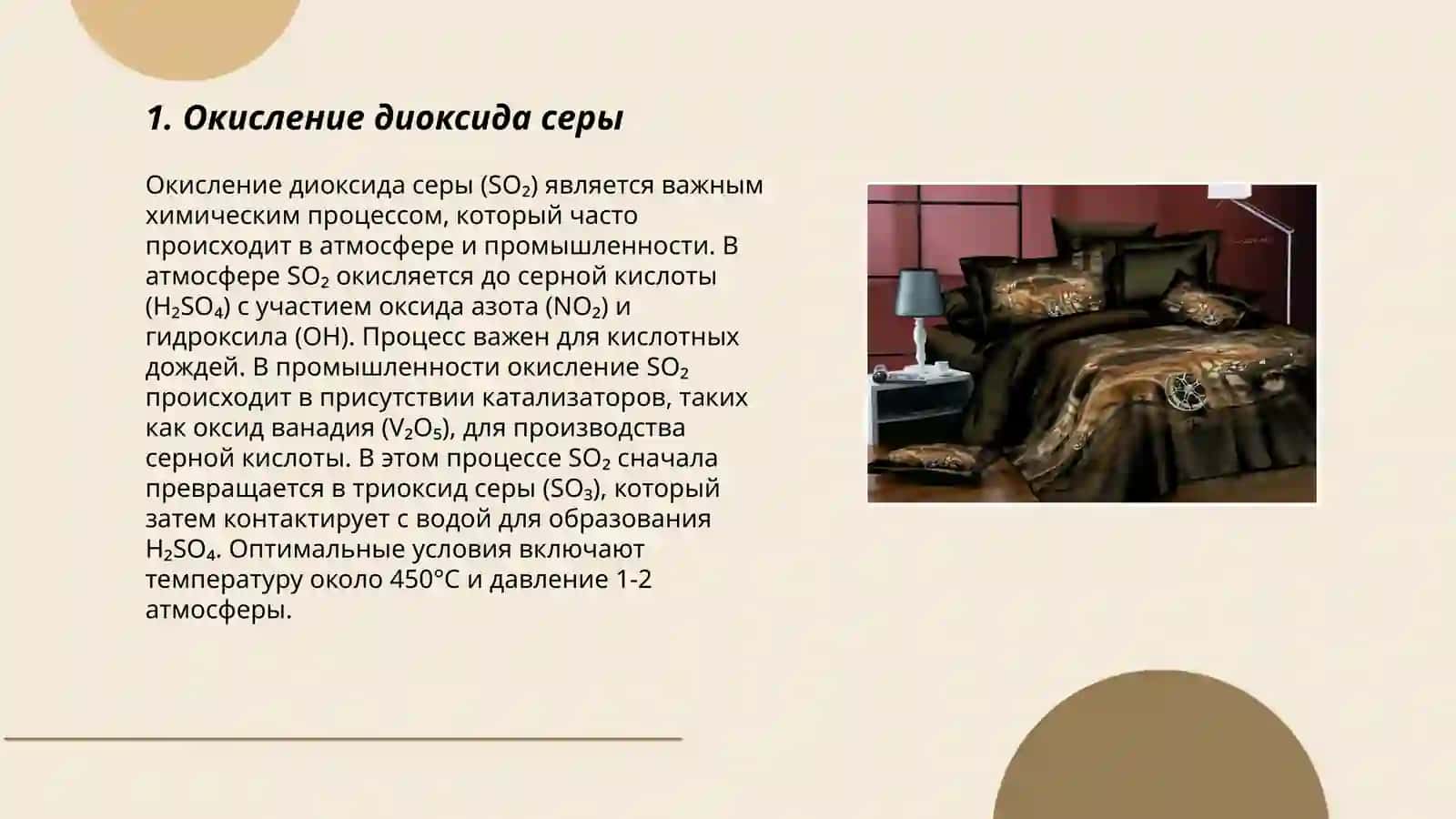 Механизм окисления диоксида серы в присутствии ванадиевого катализатора 3