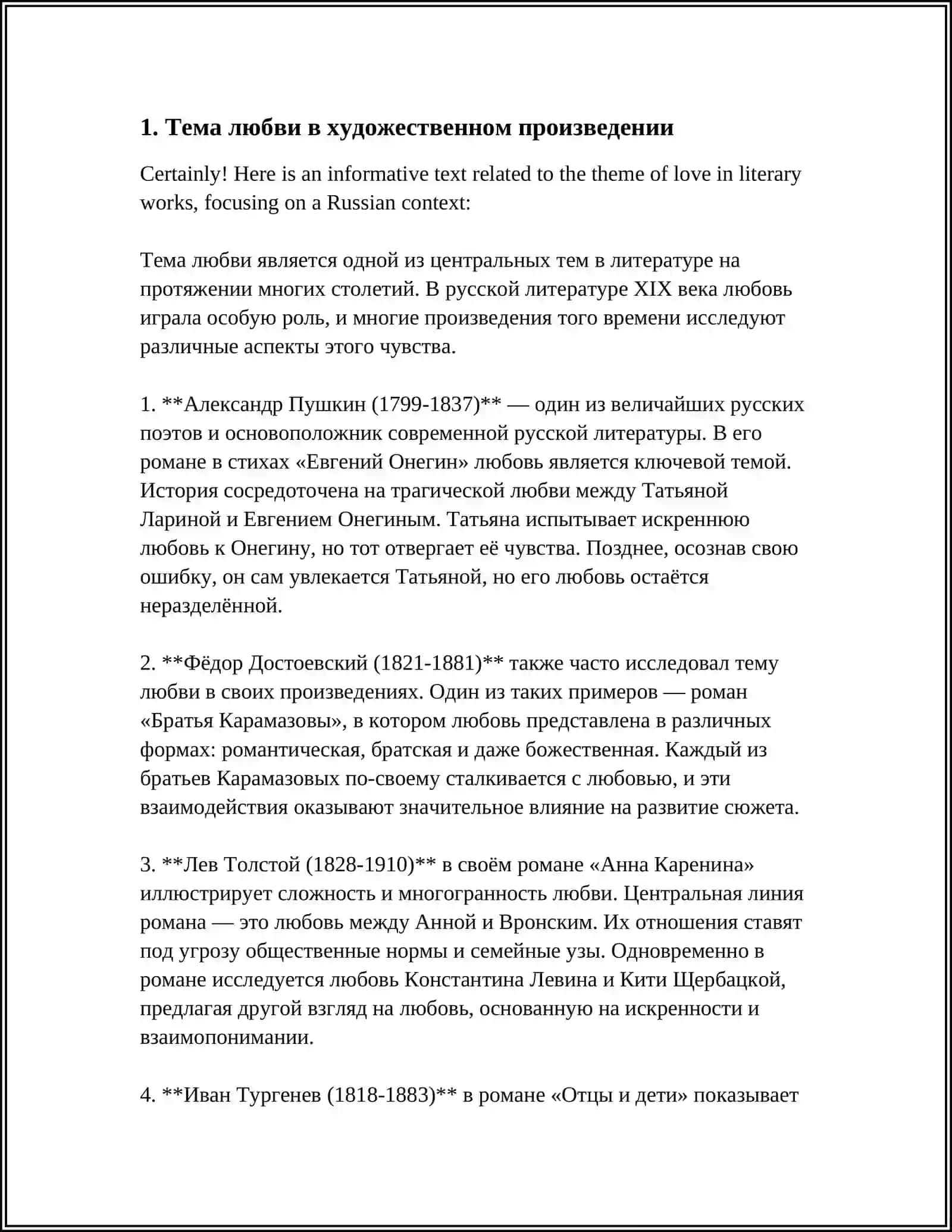 Тема любви в художественном произведении 3