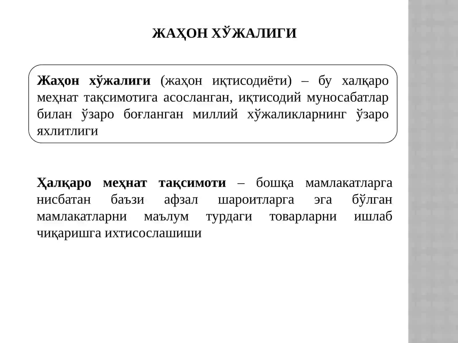 ЖАҲОН ХЎЖАЛИГИ ВА УНИНГ РИВОЖЛАНИШ ҚОНУНИЯТЛАРИ 3
