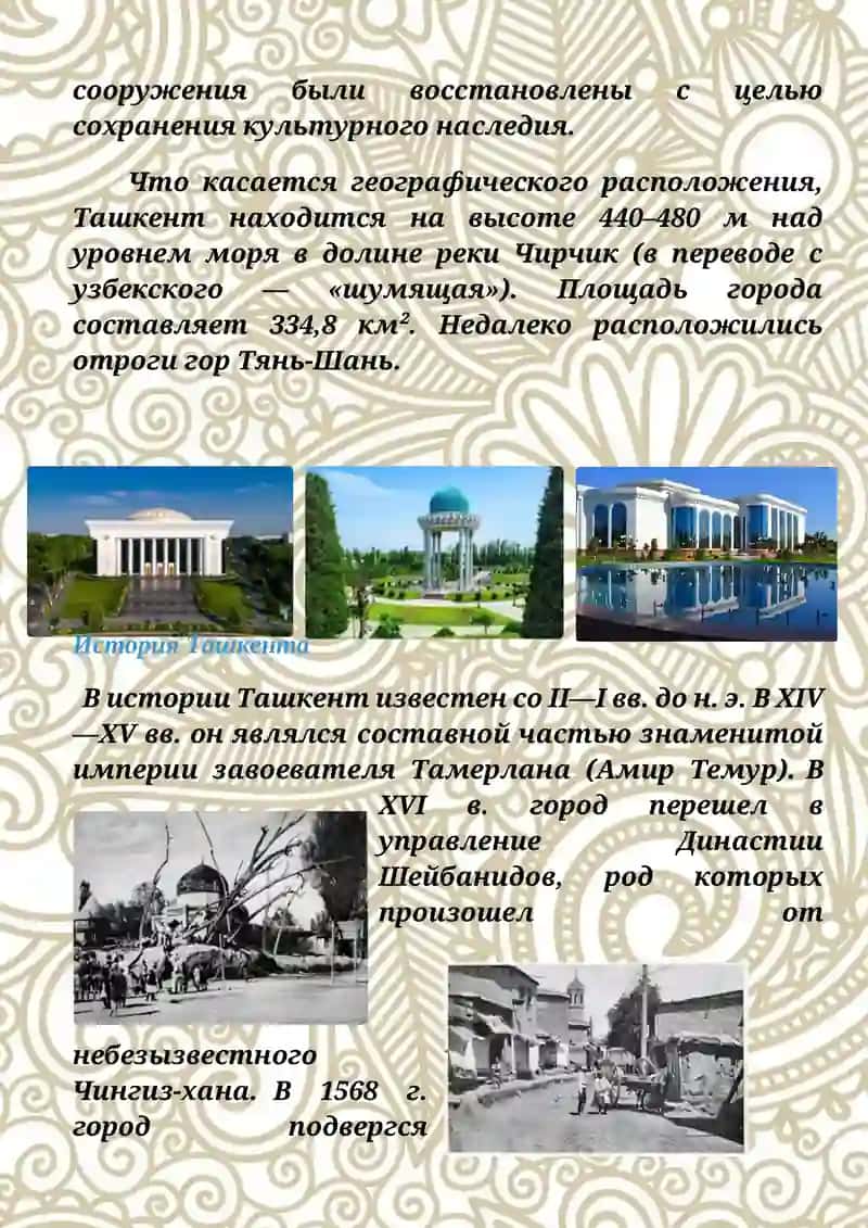Ташкент 3