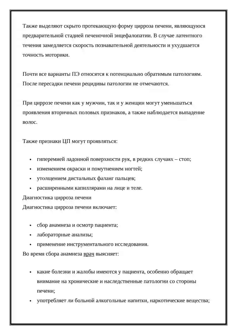 Цирроз Печени 3