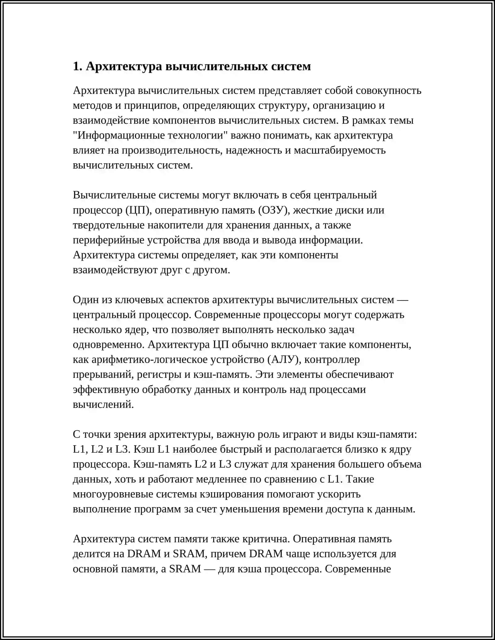 АРХИТЕКТУРА ВЫЧИСЛИТЕЛЬНЫХ СИСТЕМ 3
