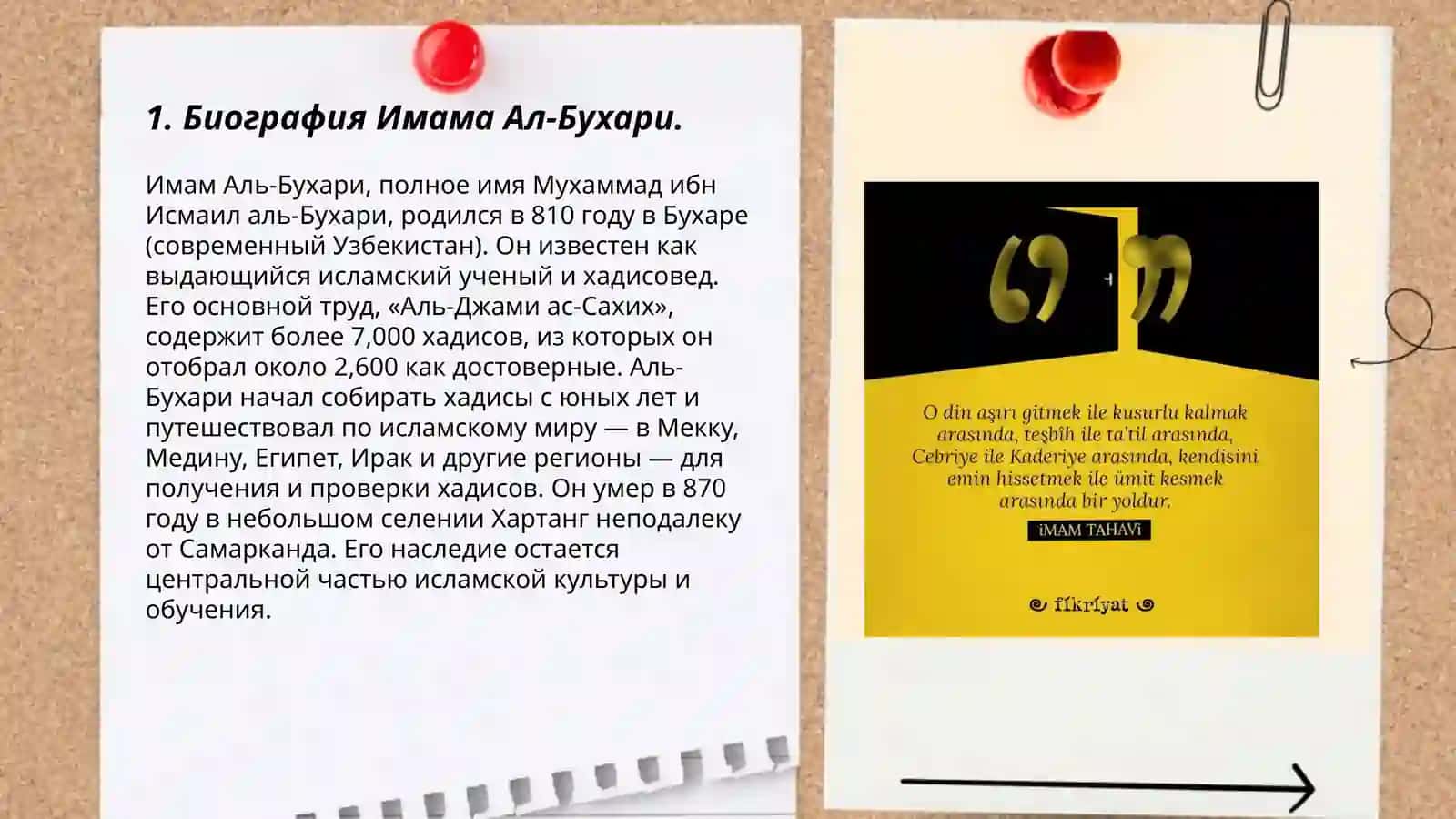 Вклад Имама Ал-Бухарм и Имама Ат-Термизи в науки хадисов 3