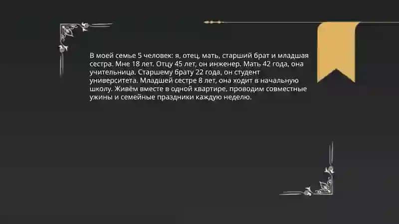Моя семья 3