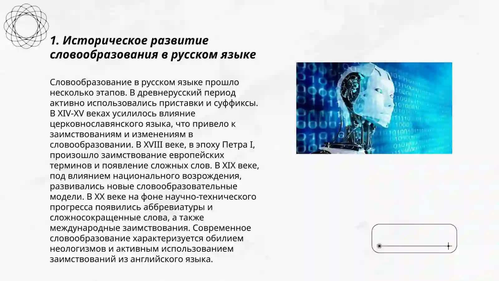 Общая характеристика системы словаобразования в русском и узбекском языках 3