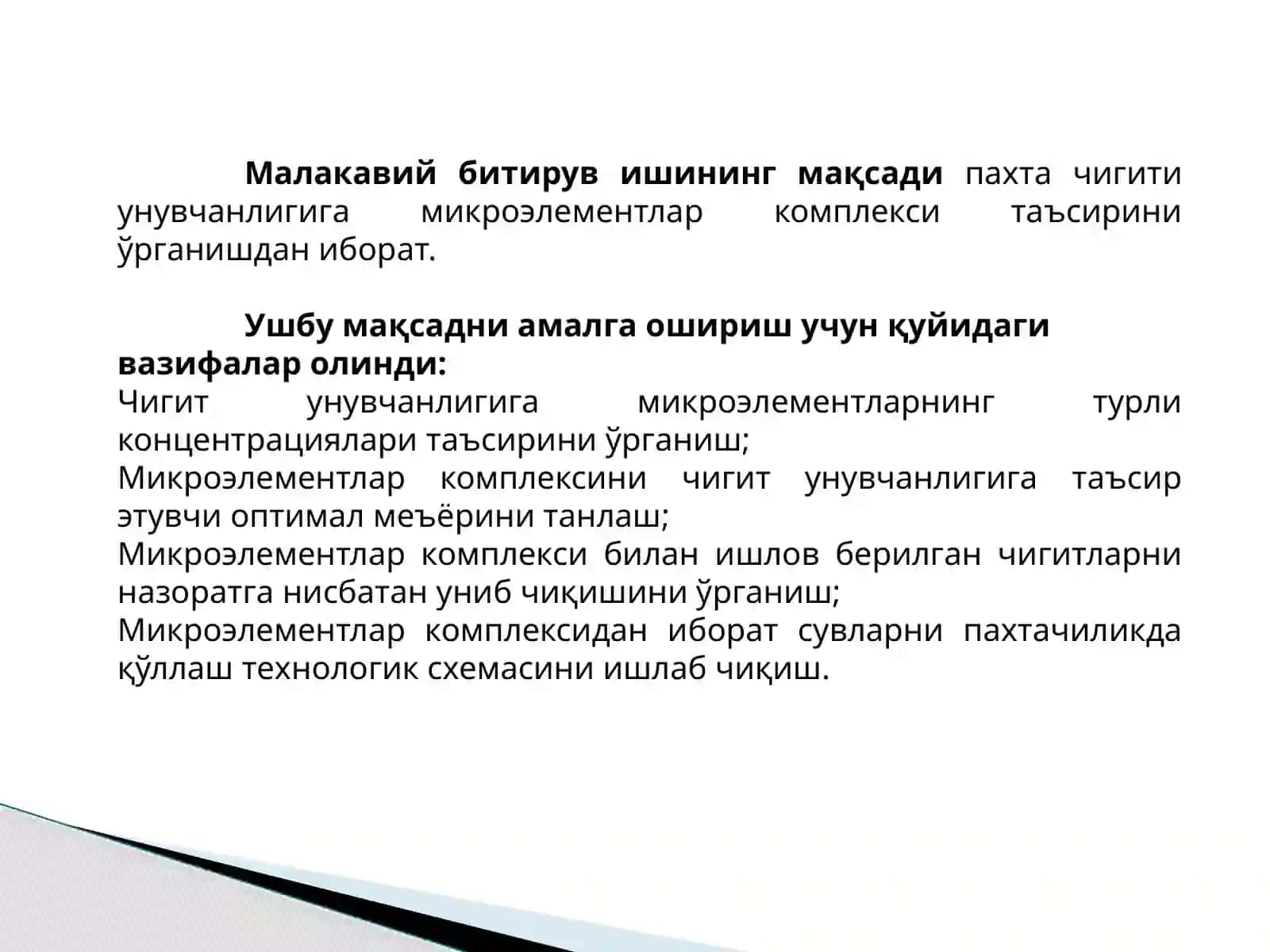 Микроэлементларни чигит унувчанлигига таъсирини ўрганиш 3
